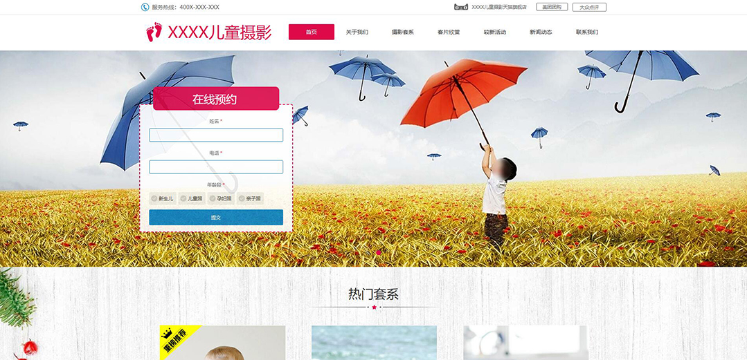 (带手机版数据同步)自适应摄影冲印类儿童摄影红色网站模板 (带手机版数据同步)自适应摄影冲印类儿童摄影红色网站模板