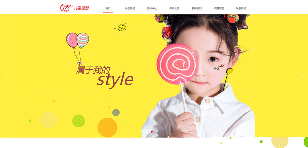 (带手机版数据同步)自适应摄影冲印类儿童摄影网站模板 (带手机版数据同步)自适应摄影冲印类儿童摄影网站模板