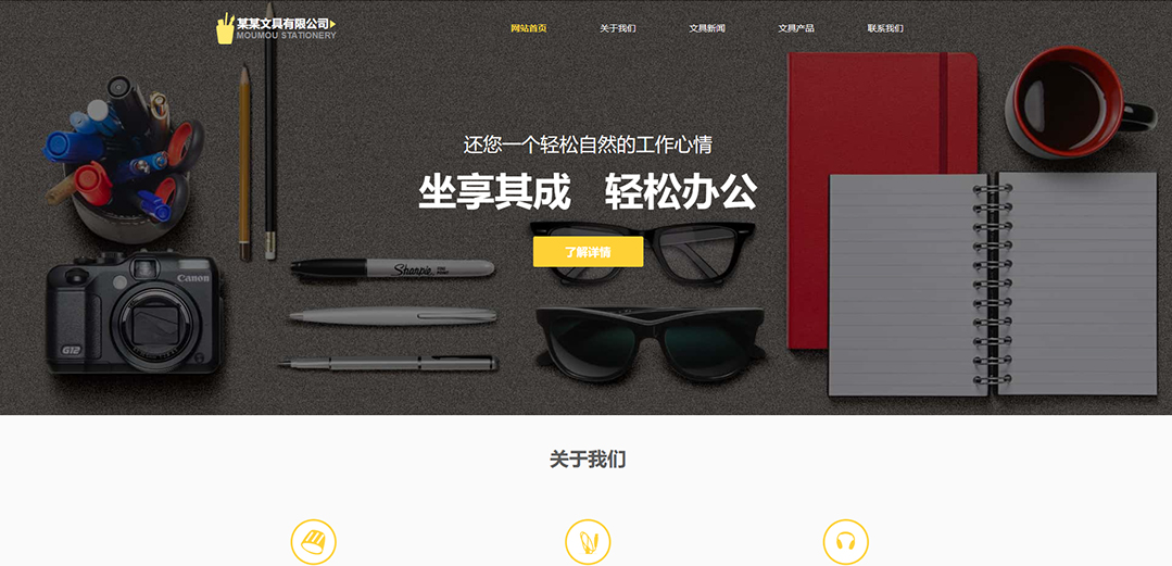 (帶手機版數據同步)自適應辦公用品類黃色公司網站模板 (帶手機版數據同步)自適應辦公用品類黃色公司網站模板