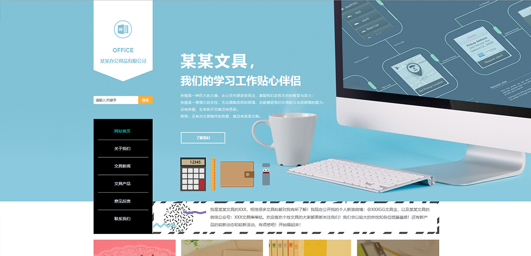 (带手机版数据同步)自适应办公用品类文具官网网站模板 (带手机版数据同步)自适应办公用品类文具官网网站模板