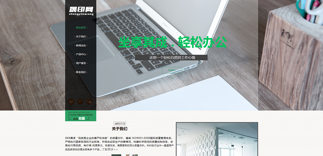 (带手机版数据同步)自适应办公用品类绿色公司网站模板 (带手机版数据同步)自适应办公用品类绿色公司网站模板