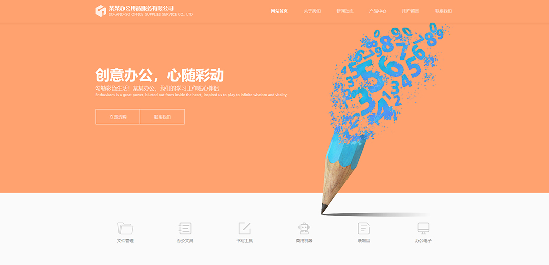 (帶手機版數據同步)自適應辦公用品類公司網站模板 (帶手機版數據同步)自適應辦公用品類公司網站模板