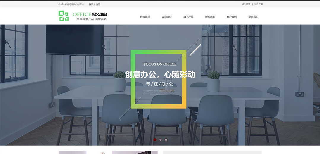 (帶手機版數據同步)自適應辦公用品類企業網站模板 (帶手機版數據同步)自適應辦公用品類企業網站模板