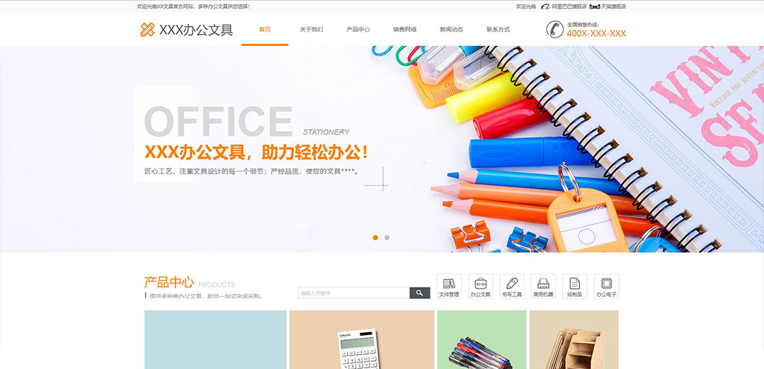 (帶手機版數(shù)據(jù)同步)自適應辦公用品類橙色企業(yè)通用網(wǎng)站模板 (帶手機版數(shù)據(jù)同步)自適應辦公用品類橙色企業(yè)通用網(wǎng)站模板